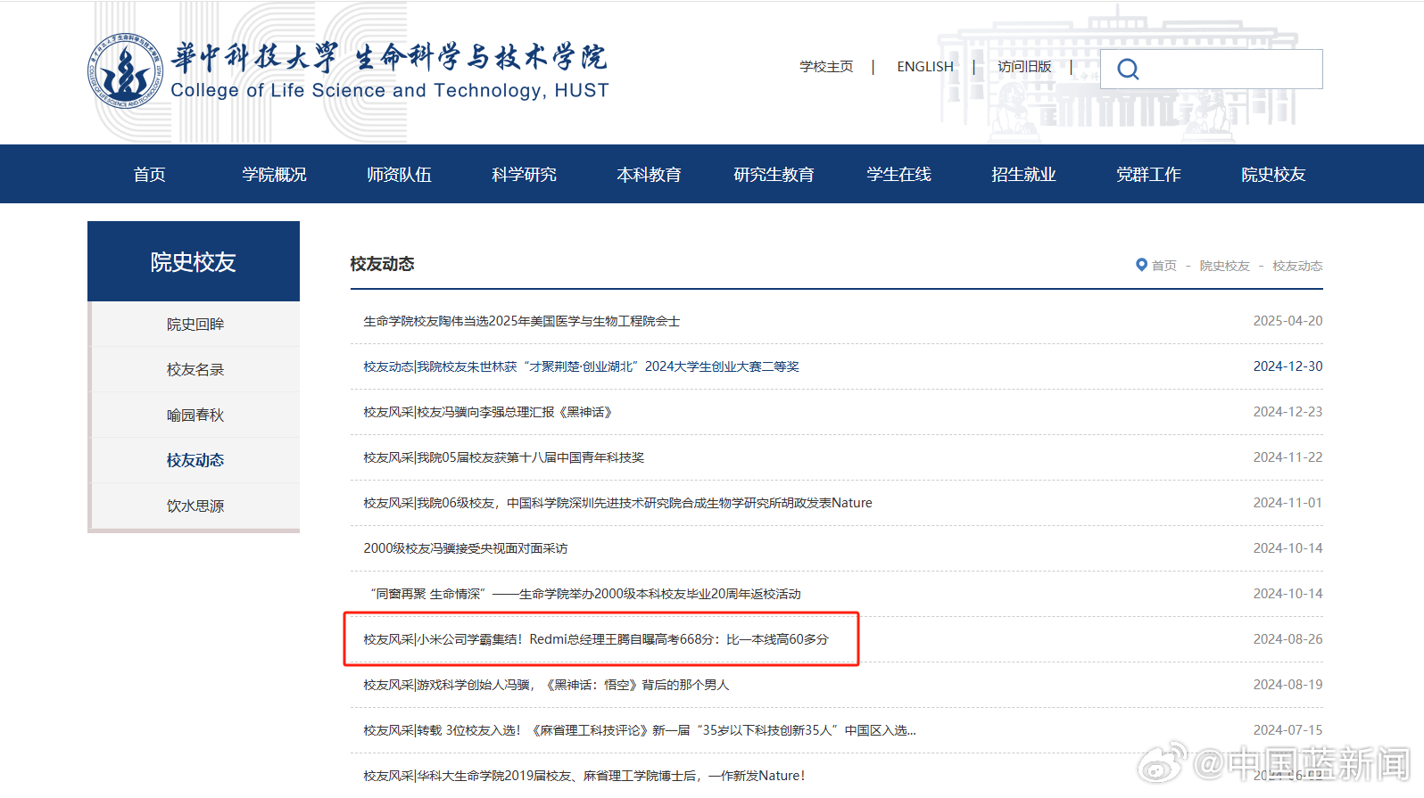 人走茶凉？王腾刚被辞退，母校就撤掉校友资料页面