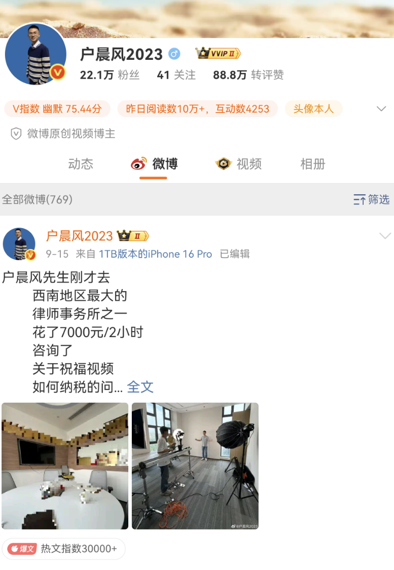 网红博主“户晨风”疑似被封：曾称“安卓人是底层，苹果人是精英”