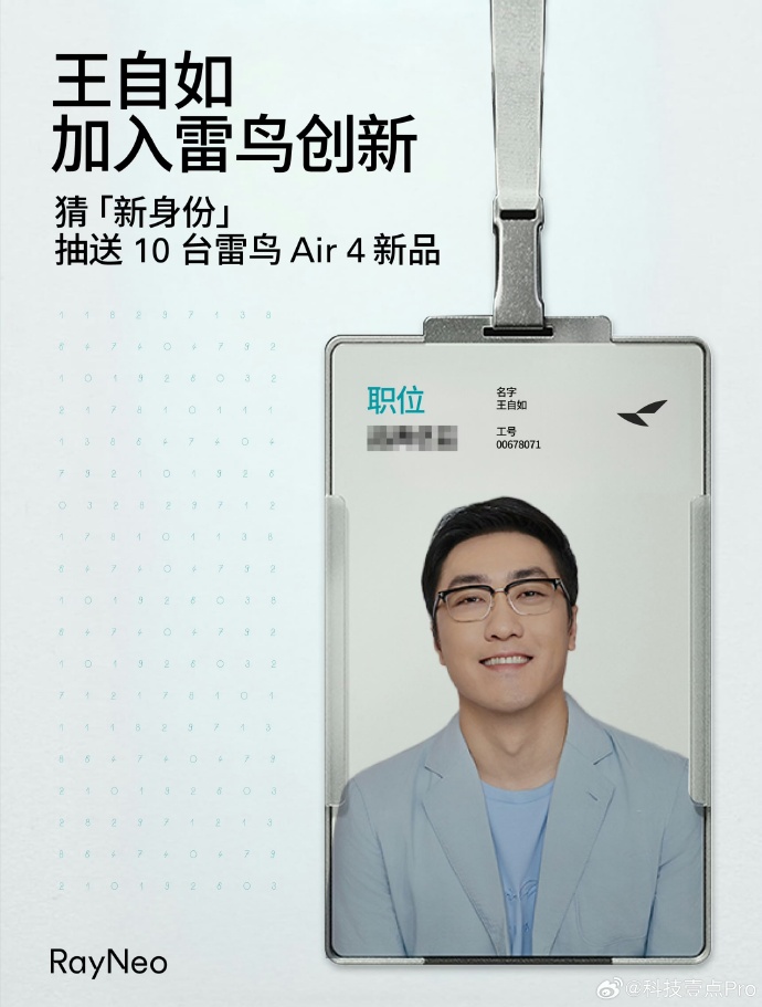 AI创业不行？王自如“入职”AR厂商雷鸟