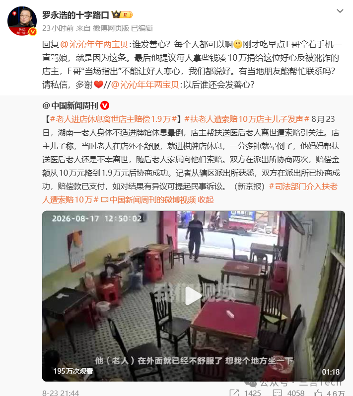 网友质疑罗永浩捐款是蹭流量,罗永浩:我X你XX